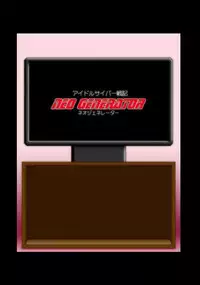 [NATURALDAYS] Idol Cyber Senki NEO GENERATOR episode 1 Shutsugeki! Neo Generator (THE IDOLM@STER CINDERELLA GIRLS)