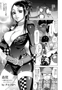 [Chocopahe] Kangoku -Tsure Korareta Race Queen- (COMIC ANGEL Club 2011-08)
