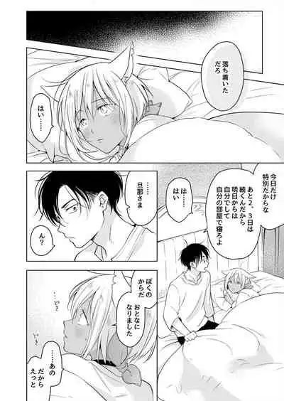 [Mogetama (Tanakamori Yokota)] tabun kitto, ashita no nazuna wa (tokuten-tsuki) [Digital]