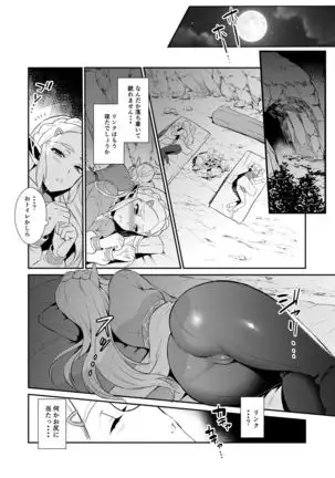 Yuusha no Sairoku Hon Challenge