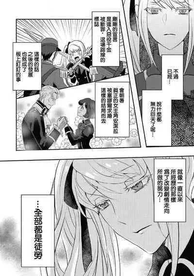 akuyaku reijō ni tensei shitakedo, hakyoku shita hazu no katabutsu ō taishi ni dekiai sa retemasu! ? | 轉生成惡役千金本應迎來破滅結局,沒想到卻被嚴肅死板的王太子寵上了天!? 1-5