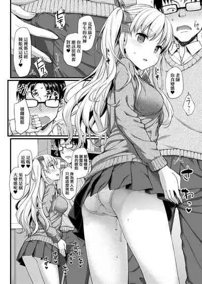 Toshishita Syndrome | 年下求愛症候~群