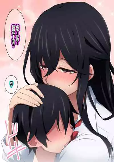 Onee-chan wa Itsumo Boku ni Onara o Kagasete Kureru