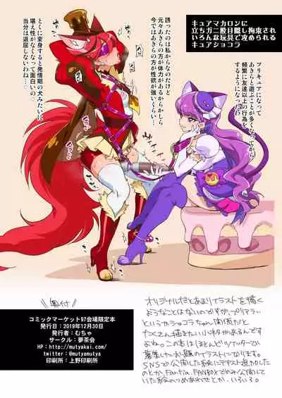 [Muchakai (Mucha)] Wanko Cure no Ecchi na Pera Hon (Kirakira PreCure a la Mode) [Digital]