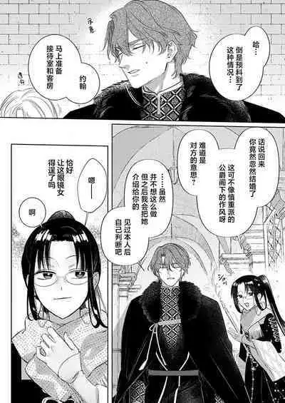 Ai ga Omoi Kishi Koushaku wa, Tsuihou Reijou no Subete o Ubaitsukushitai. | 骑士公爵爱意深重,想要索取放逐千金的一切。 1-12