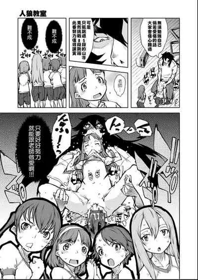 [Suzuki Kyoutarou] Jinrou Kyoushitsu [Chinese] [Digital]