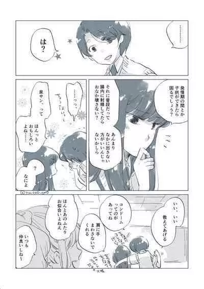 Dear Fateful Turn [Omegaverse] #7: Please, princess, take my hand