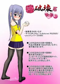 [RH Minus] Chitsu Hakai-kei Joshi 3 [English] [TSHH]