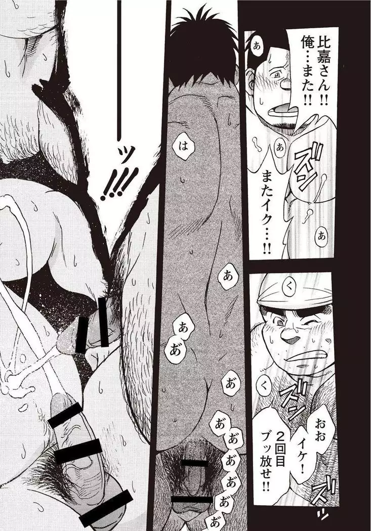 Taiyou ga Yonde Iru 2