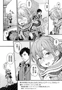 [drill'n girl (Uehasu)] Danshi Chuugakusei demo Onnanoko Mitai ni Date Shite Mitai [Chinese] [sya漢化] [Digital]