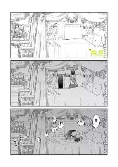 [ mo mitu] sai syoukan sa re ta moto seizyo ha goei kisi ni tora wareru｜再次召唤的前圣女被护卫骑士囚禁[中文] [橄榄汉化组]