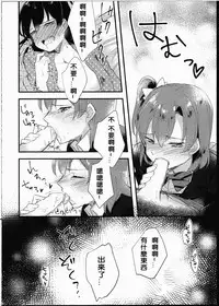 (Bokura no Love Live! 8) [Komagome pipette (MADO)] Futanari Shoujo ni Miserarete (Love Live!) [Chinese] [沒有漢化]