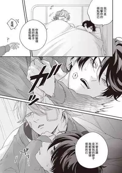 [Shikke] Fukutsu no Zono | 不屈的佐诺 Ch. 1-4+番外 完结 [Chinese] [拾荒者汉化组] [Digital]