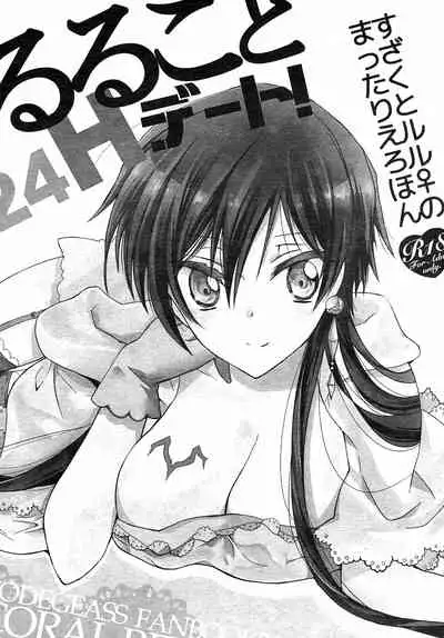 [Coral Reef (Yuumi Takako)] Ruru Koto 24H Date! (Code Geass: Lelouch of the Rebellion)