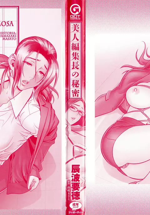 Bijin Henshuu-chou no Himitsu | El Secreto de la Hermosa Editora en Jefe Cap. 1-7