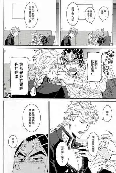 (The World 16) [Chikadoh (Halco)] Guido Mista wa Otokodearu | 盖多·米斯达是个男人 (JoJo's Bizarre Adventure) [Chinese] [拾荒者汉化组]