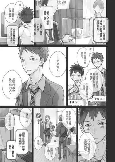 Kioku no Kaibutsu | 记忆的怪物 1-3