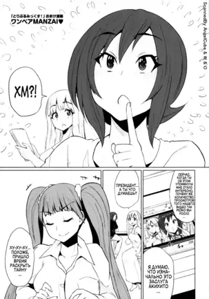 Triple Mix! Ch. 1-7