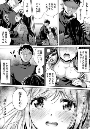 "Sensei, Watashi o Nagusamete kudasai…" ~ Shoujo no Junketsu o Chirashita Yoru