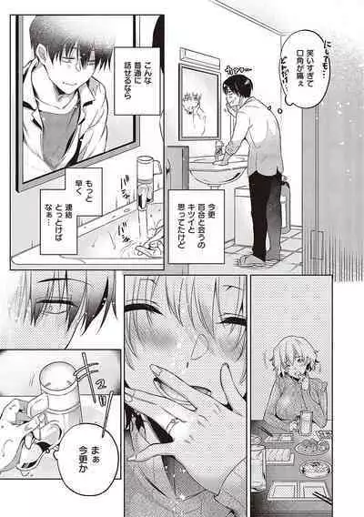 [Hinazuka Ryo] Hoho, Nurasu You ni Koi o Shite - cheek, wetting love. [Digital]