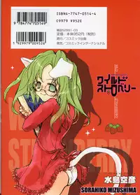 [Mizushima Sorahiko] Wild Strawberry