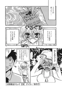 [Tokaidow Micty] Konya wa Dorei DE Night