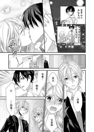 Kioku Sousitsu！？ Watashi no Kareshi ha Docchi? Karada de Tameshite・・・ | 失忆！？我的男朋友到底是谁？用身体来确认…Ch. 1-3