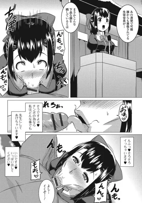 Fujouri na Nyotai Kousoku