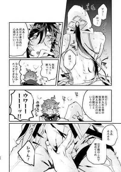 Majin no Kokoro no Ubai Kata