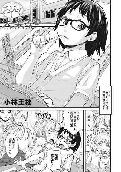 [Kobayashi Oukei] Ooshiba-san de Asobou! [Digital]