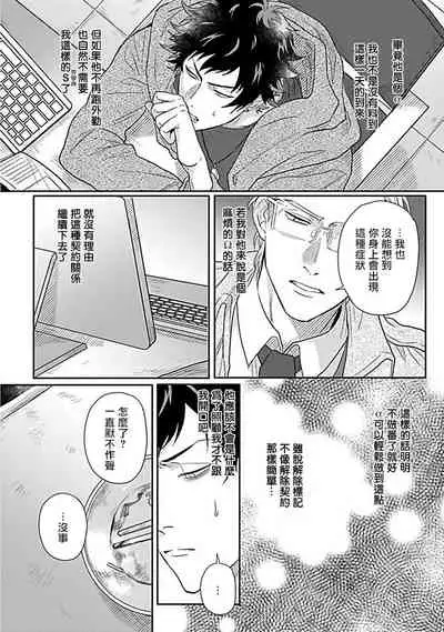 Double Fake Tsugai Keiyaku | Double Fake- 番之契约 1-5