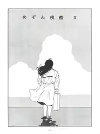 [ALPS (George Romerow)] Maison Zankoku (Maison Ikkoku)