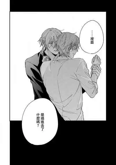 Bukiyou na Hakui no Nugashikata | 脱掉白衣的笨拙方法 01-04