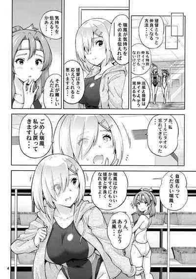 (C99) [sarfatation (Sarfata)] Kyouei Mizugi na Zuihou-chan to Hamakaze-san to. (Kantai Collection -KanColle-)