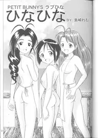 [PETIT BUNNY (Shimazaki Lem)] Hina Hina vol. 1 (Love Hina)