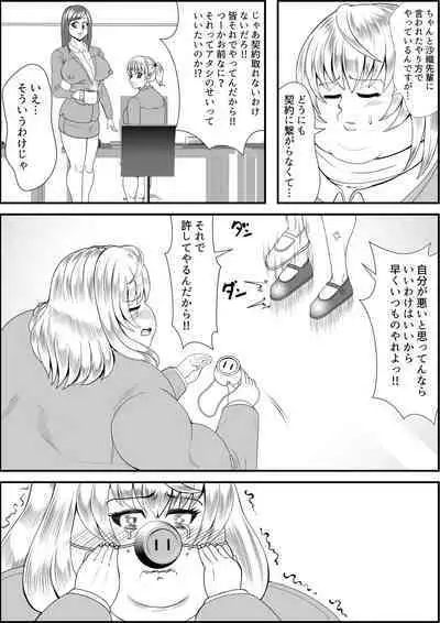 Inotsume Miki no Himanka Fukushuugeki