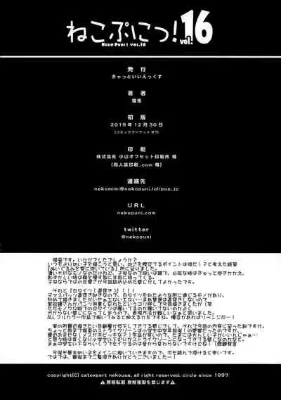 Neko Puni! vol.16