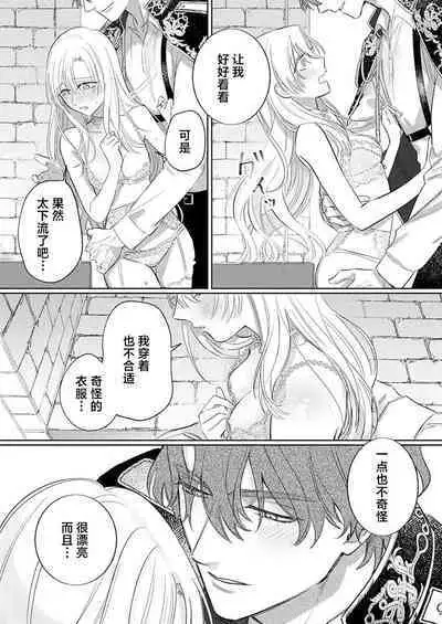 Ai ga Omoi Kishi Koushaku wa, Tsuihou Reijou no Subete o Ubaitsukushitai. | 骑士公爵爱意深重,想要索取放逐千金的一切。 1-15