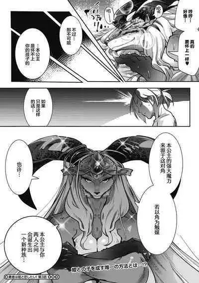 [Kemonono★] Yuusha ha Maou to Koi shitai ch.3 (COMIC GAIRA Vol.12) [Chinese] [肉包汉化组] [Digital]