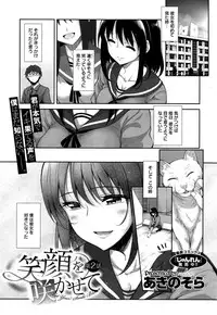 [Akino Sora] Egao wo Sakasete Ch. 1-2
