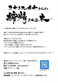 Cojanskaya-san ni Sakusei Sareru Hon