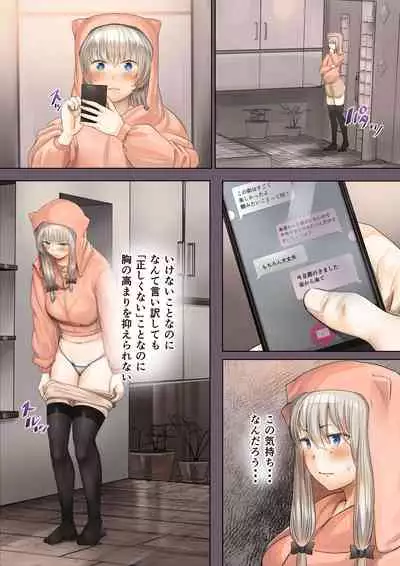 人妻の私が「愛」していいのは旦那だけ? はじまりの章