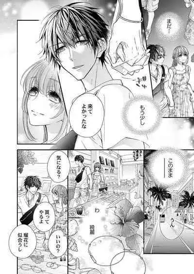 バレずにイケたらご褒美やるよ~授業中、机の下で彼の指が…~ 第1-10話