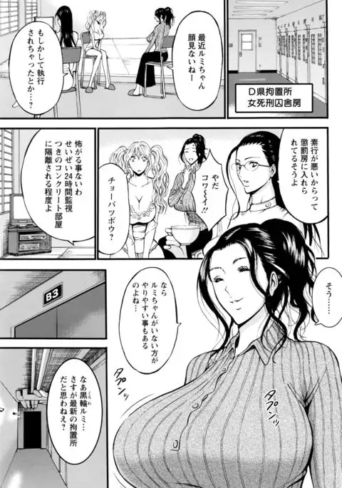 Girls Must Die! Ch.1-7