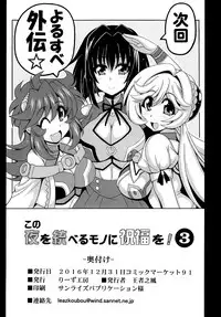 [Leaz Koubou (Oujano Kaze)] Kono Yoru o Suberu Mono ni Shukufuku o! 3 (Super Robot Wars J) [Digital]