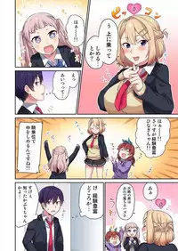 [Namita] Iinchou no Hi. Mi. Tsu. ~Itta Kaisuu ga Barechau Sekai~ 1