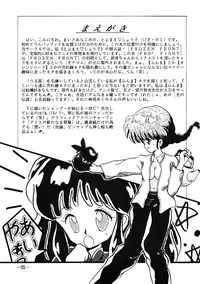 Fro2 Fight Vol. 1 (Ranma 1/2)