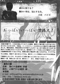 (C81) [San Bit Yuugeki-tai (Various)] Oppai Yarou B-team THE THREE PROJECT (Touhou Project)