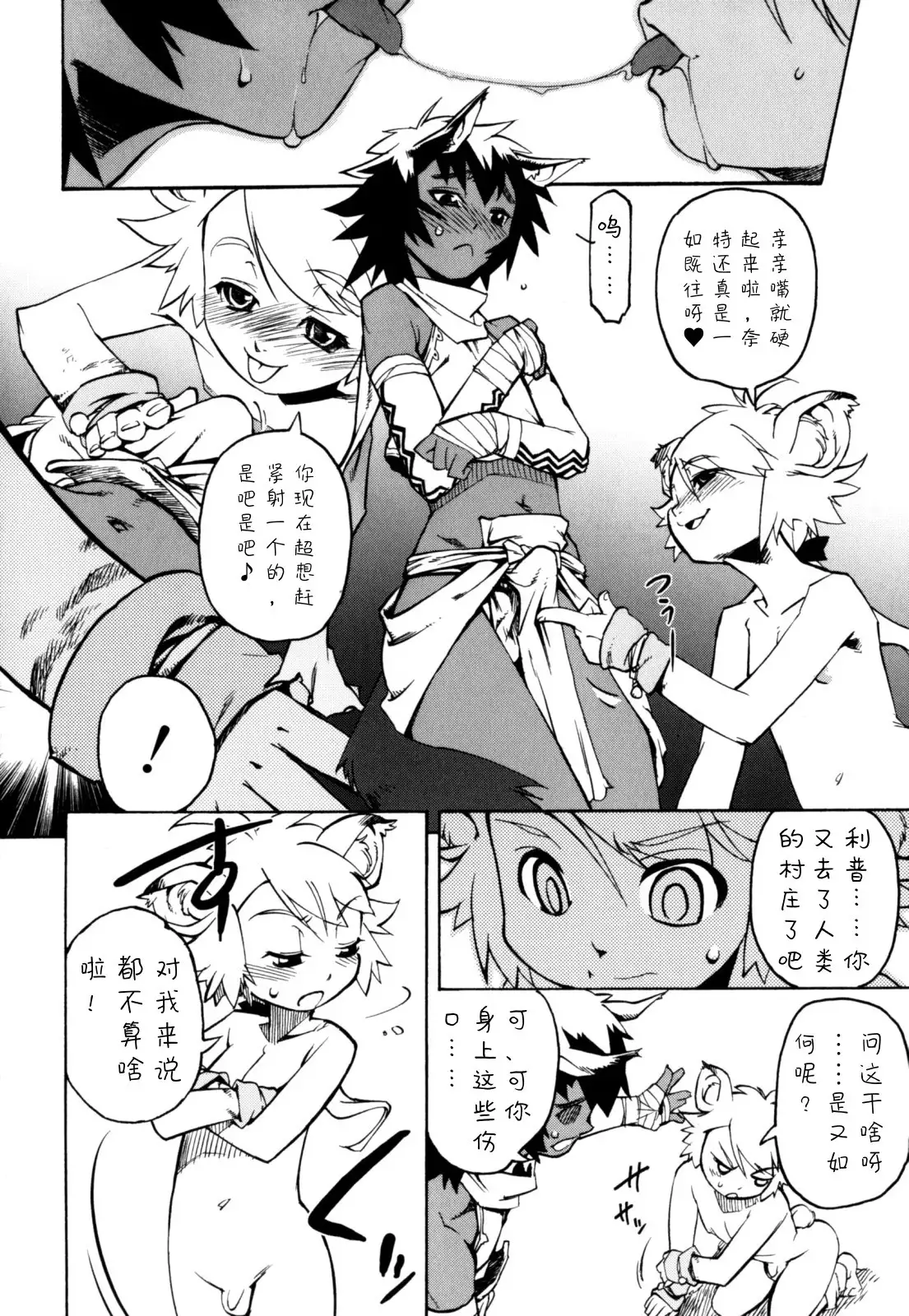 Nipple Boy Fragments Ch. 1-5