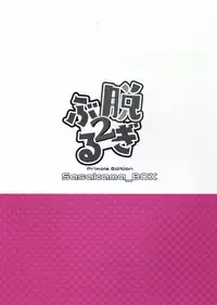 (CT32) [Sasakama Box (Rumiya Isasa)] NugiBlu 2 (Granblue Fantasy)